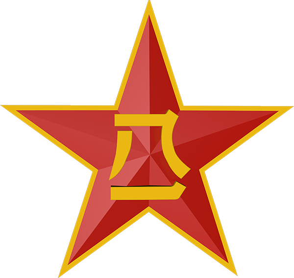 八一(yī)五星600.png